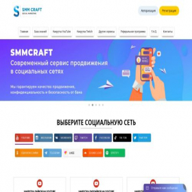 Скриншот главной страницы сайта smmcraft.ru